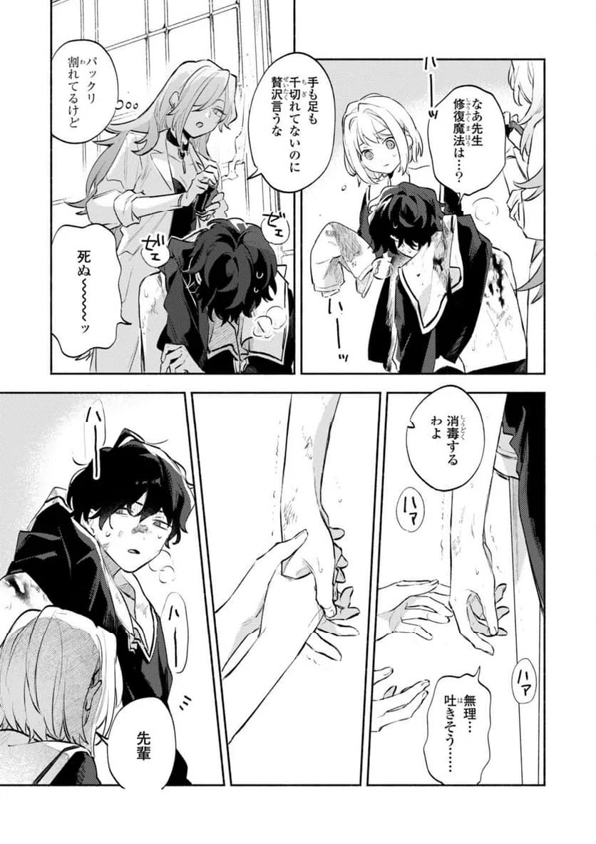 ページ 7 — 第32.1話