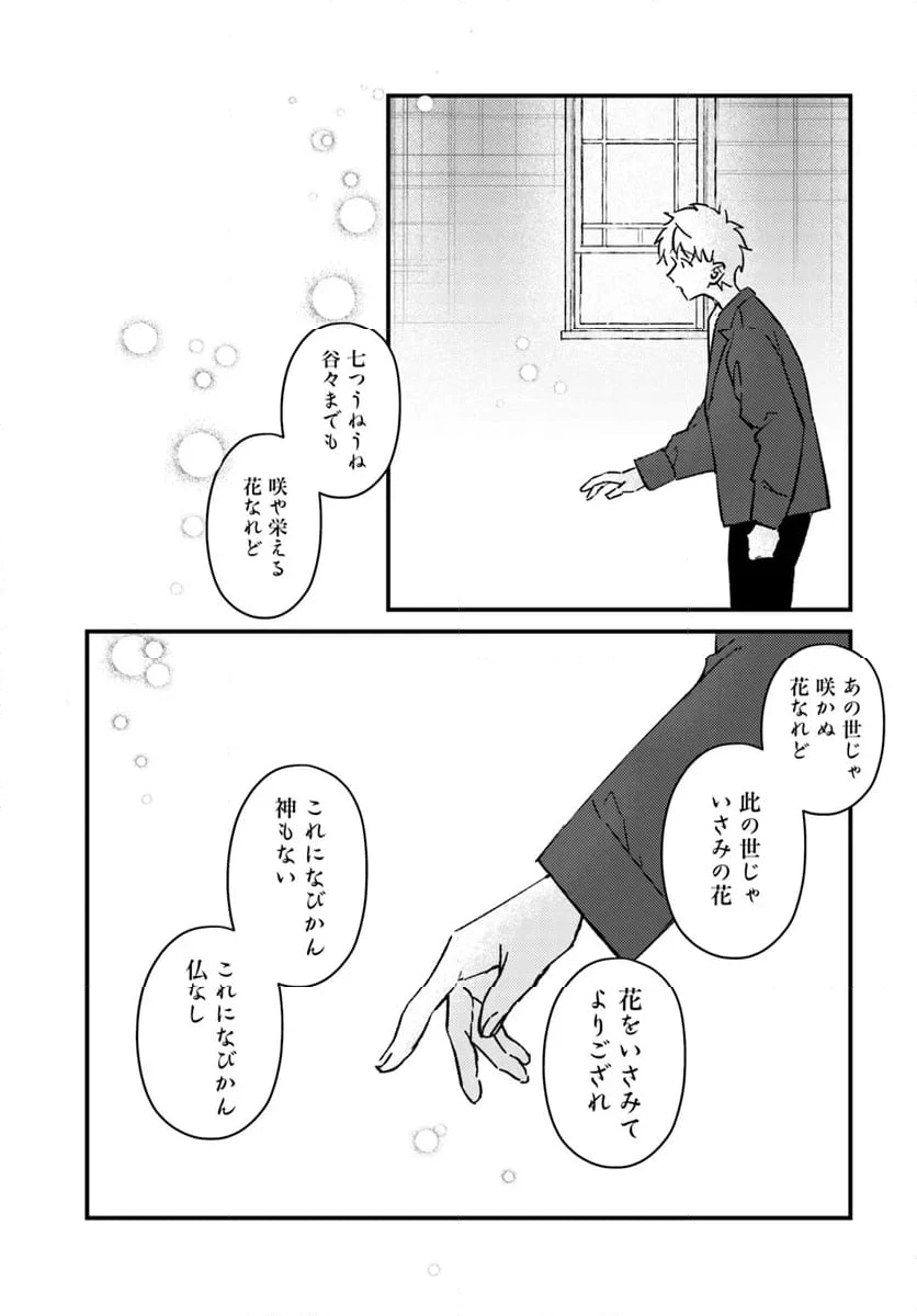 ページ 11 — 第11話