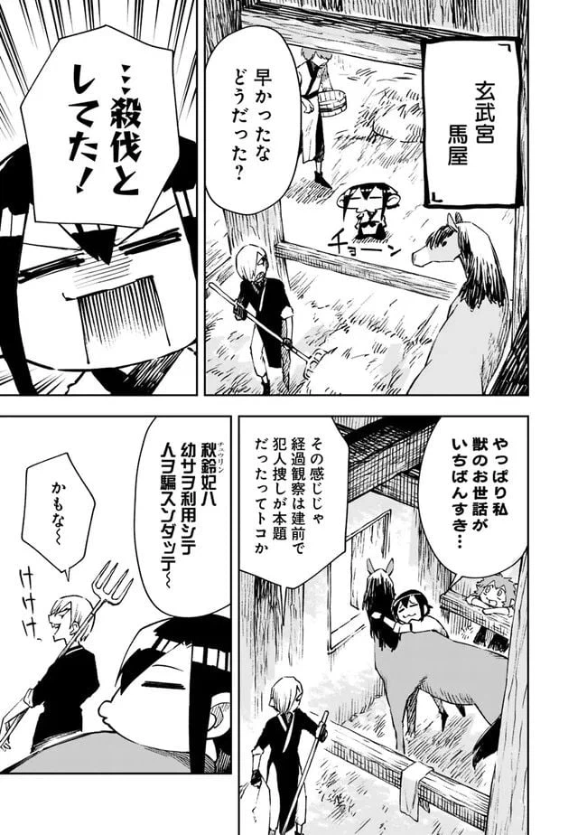 ページ 19 — 第4話