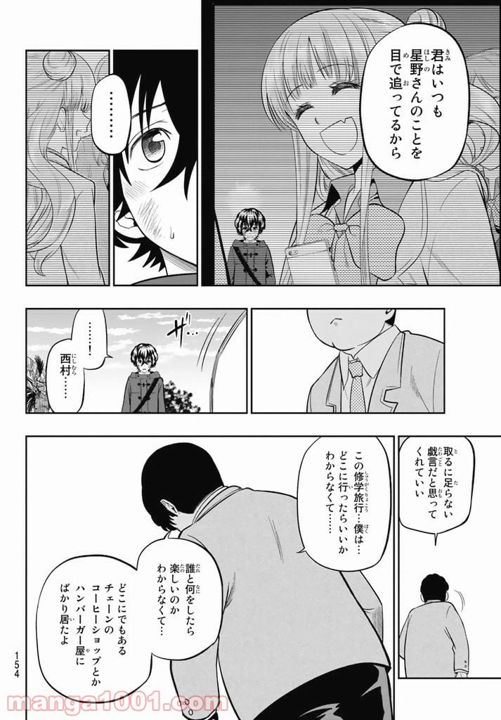 ページ 16 — 第65話