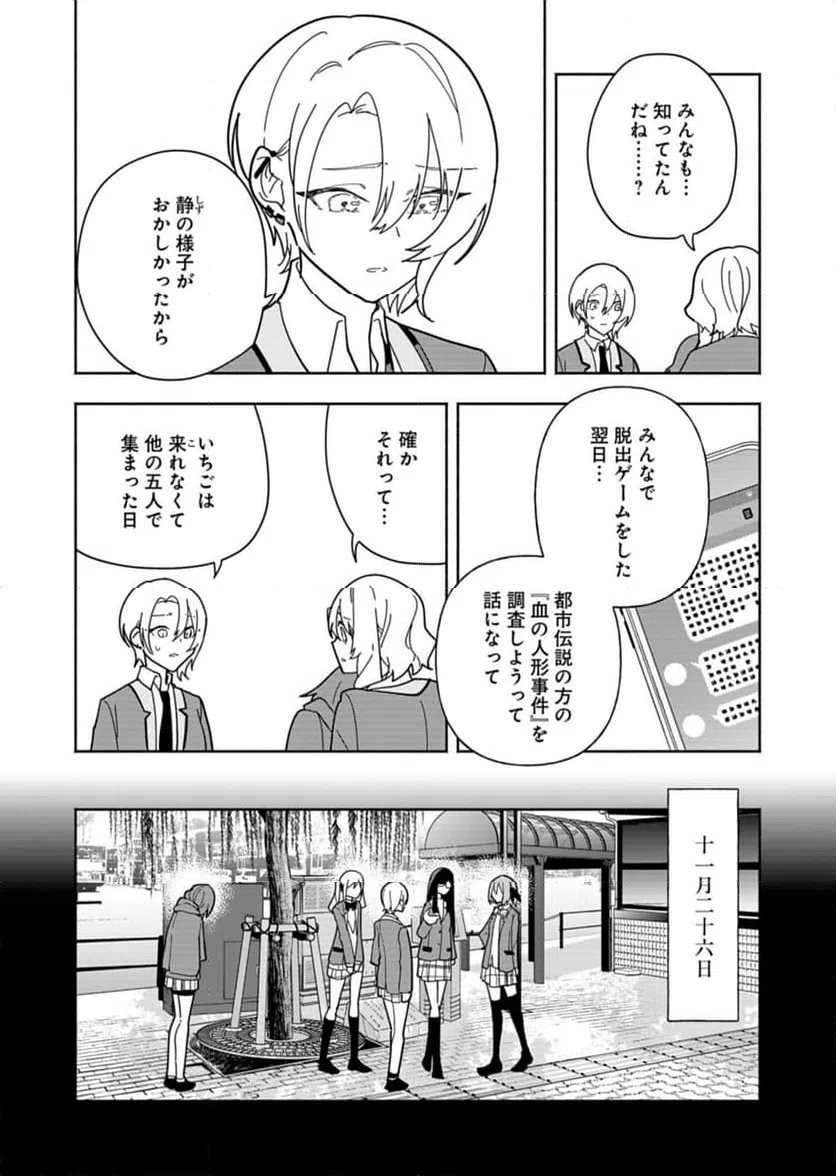 ページ 16 — 第10話