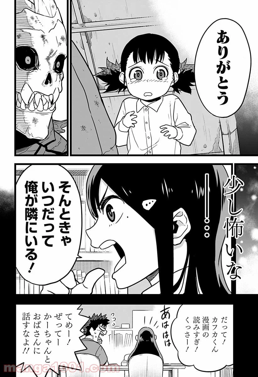 ページ 36 — 第2話