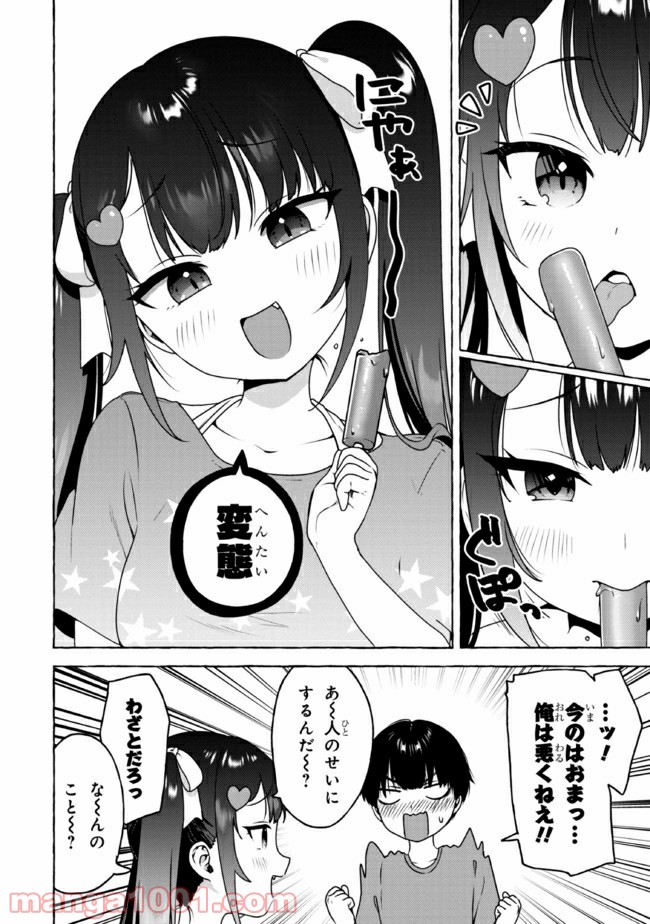 ページ 6 — 第13話