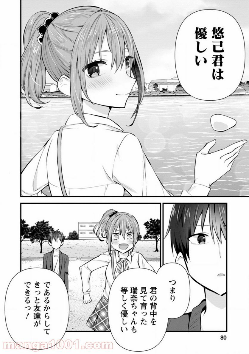 ページ 6 — 第8.2話