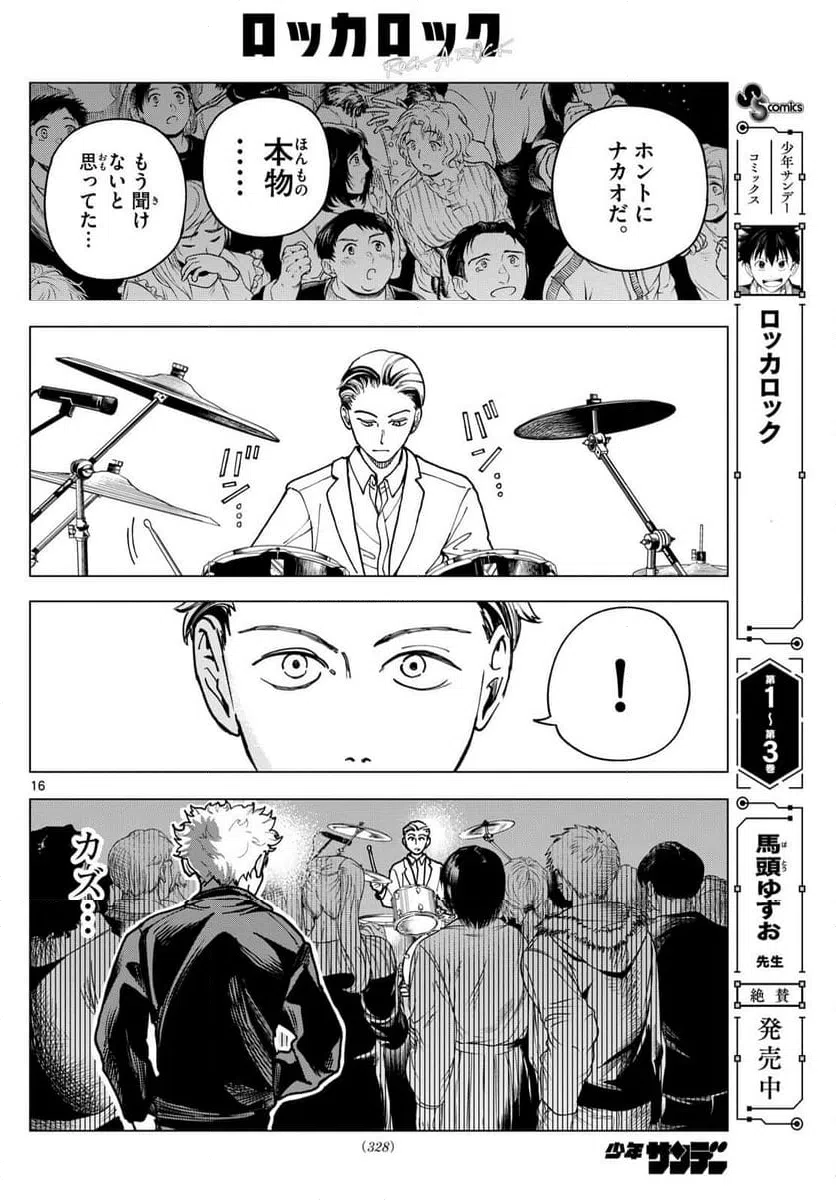 ページ 16 — 第44話