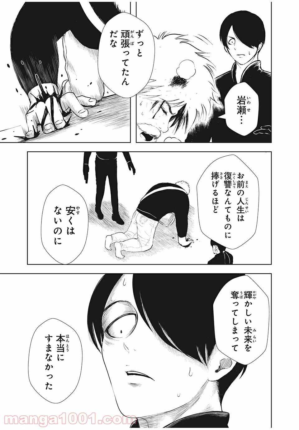 ページ 13 — 第23話