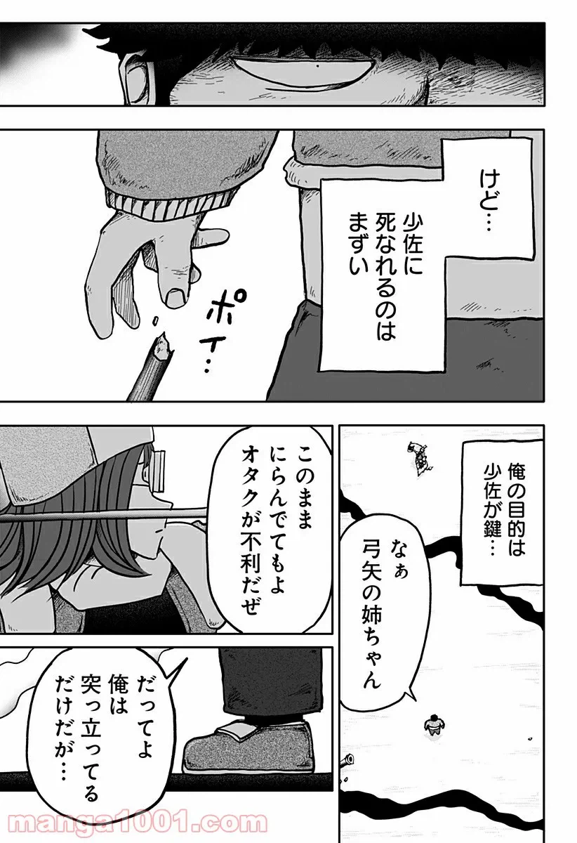 ページ 5 — 第9話
