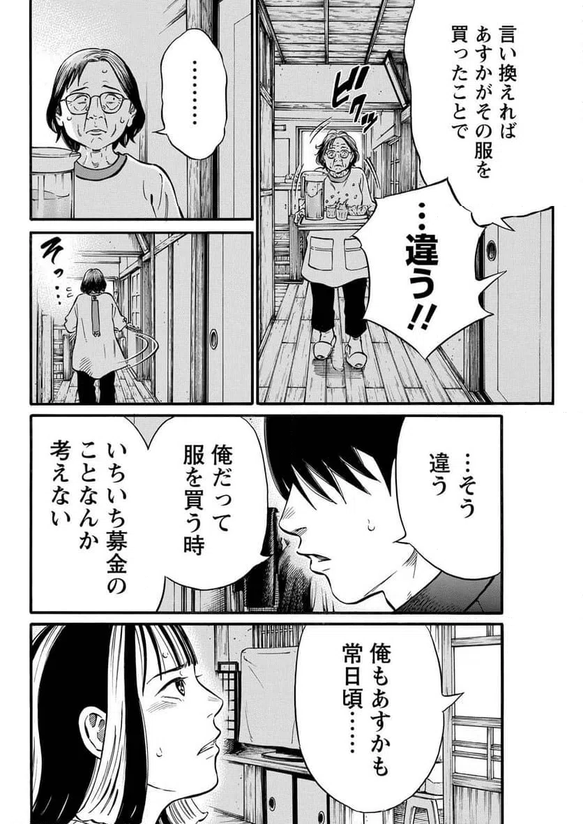 ページ 10 — 第18話