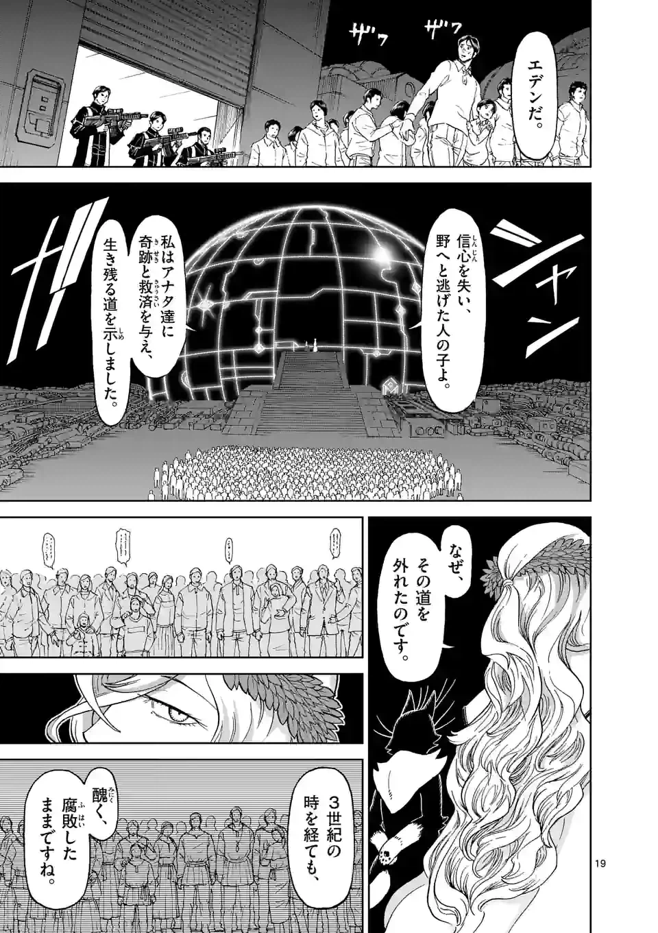 ページ 10 — 第167.2話