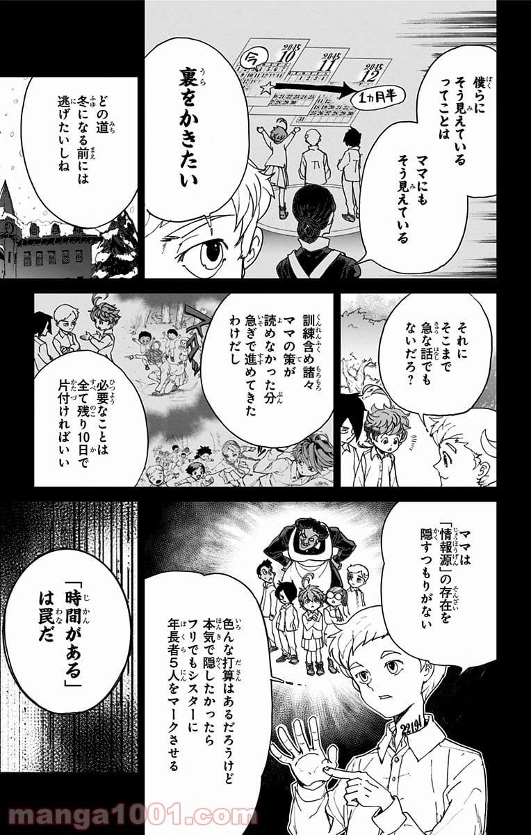 ページ 3 — 第11話