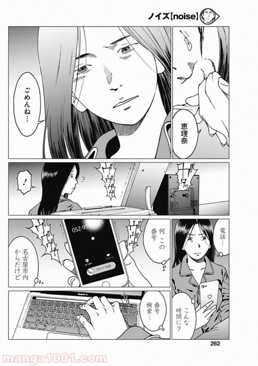 ページ 20 — 第18話