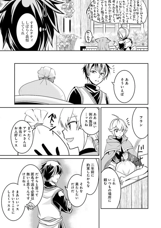 ページ 3 — 第6.2話