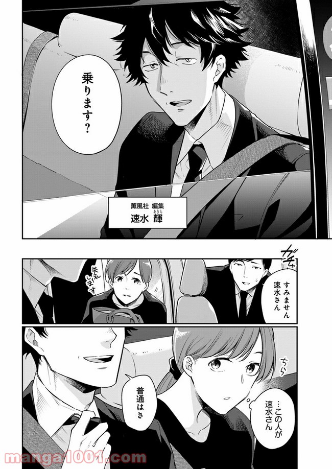 ページ 12 — 第1話