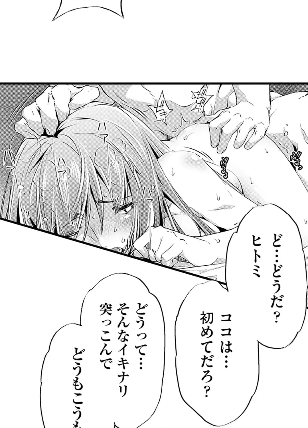 ページ 30 — 第3話
