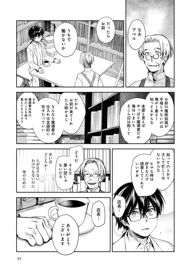 ページ 11 — 第3話