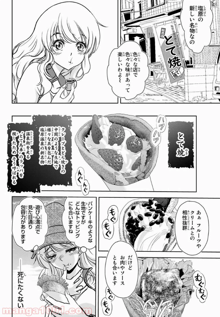 ページ 14 — 第8話