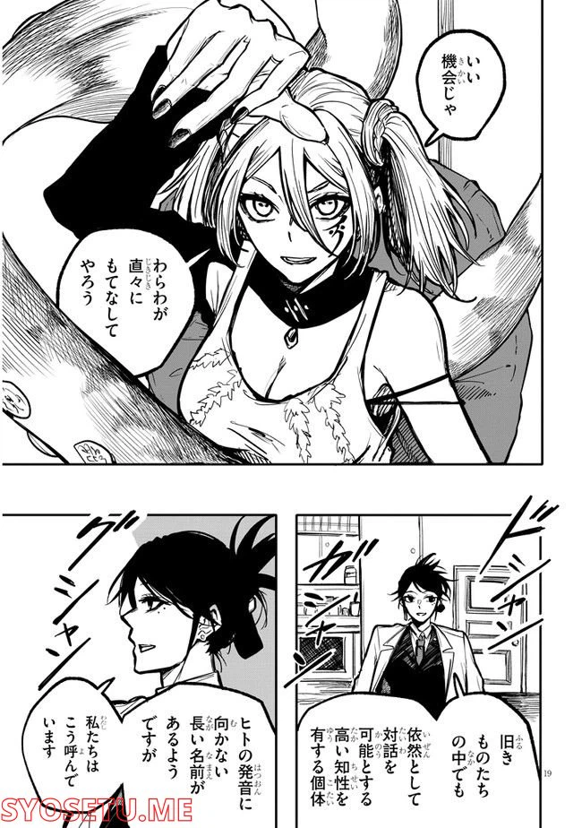 ページ 19 — 第1話
