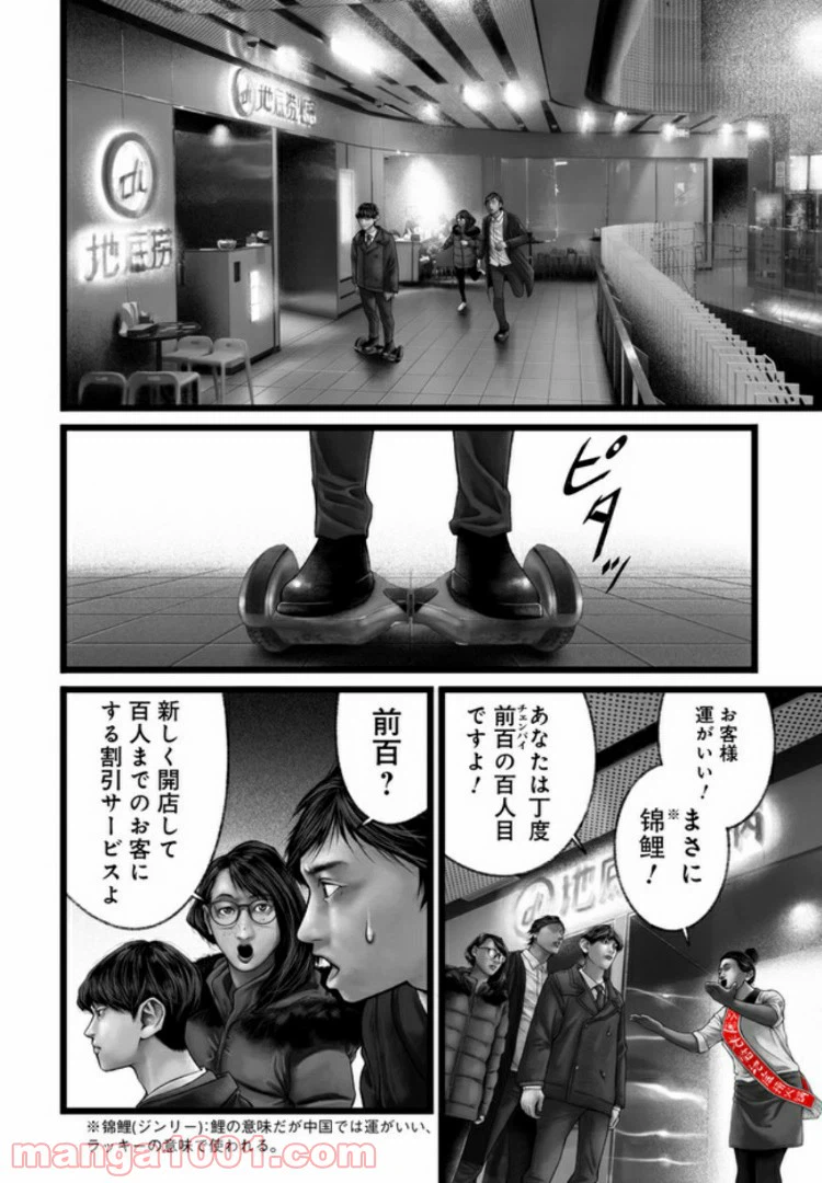 ページ 22 — 第8話