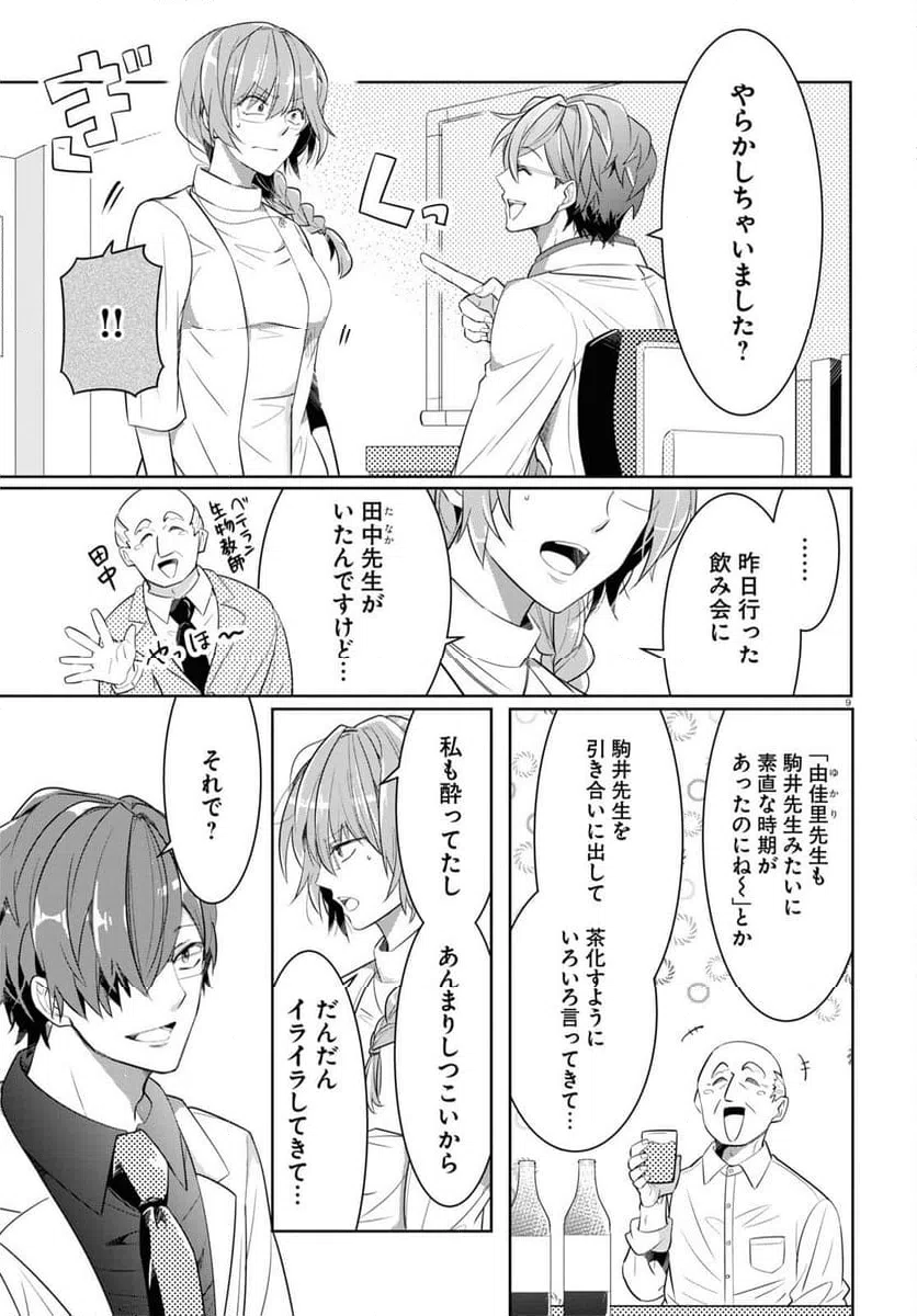 ページ 9 — 第11話