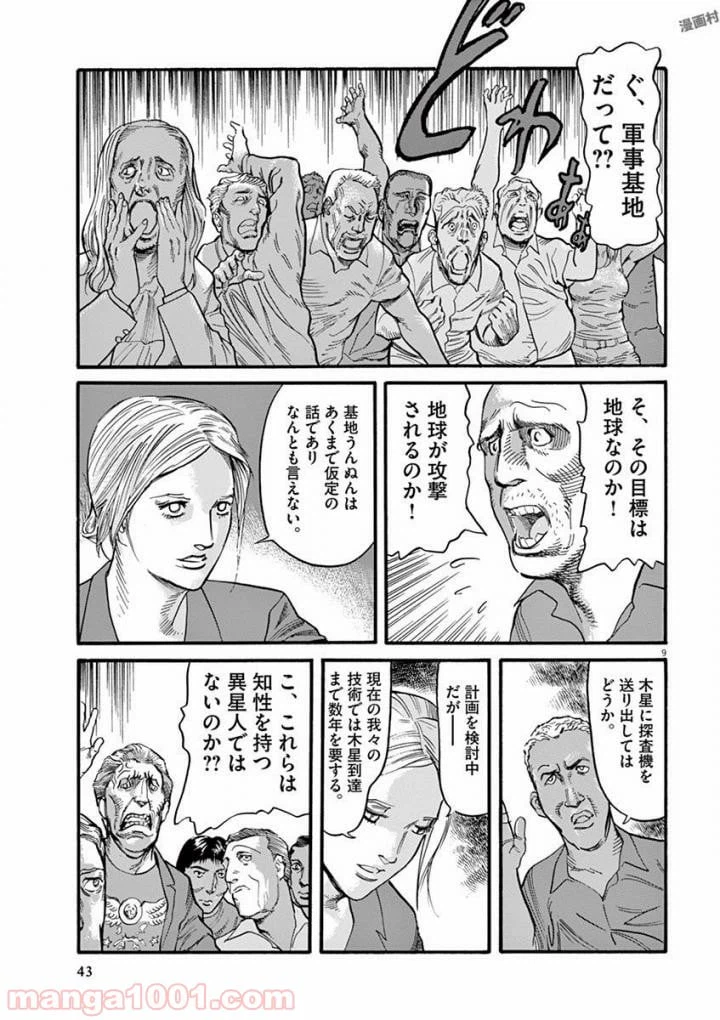 ページ 9 — 第17話