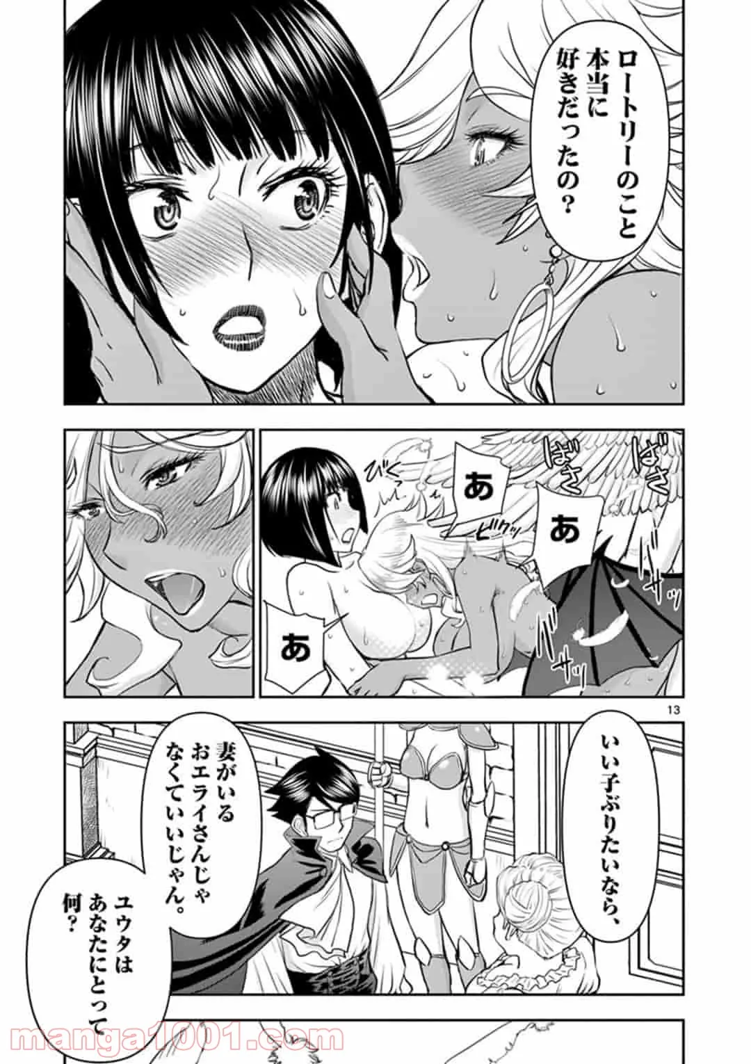 ページ 13 — 第14話