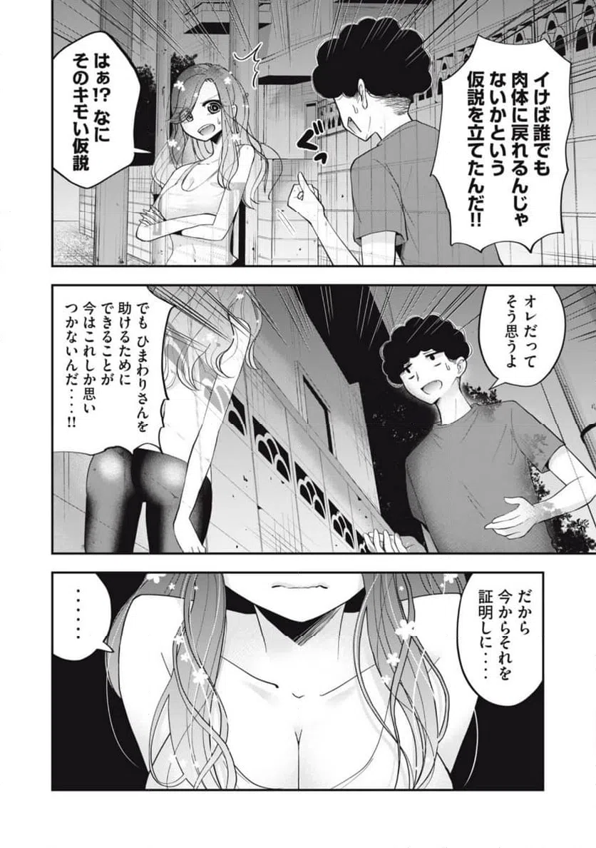 ページ 16 — 第2話