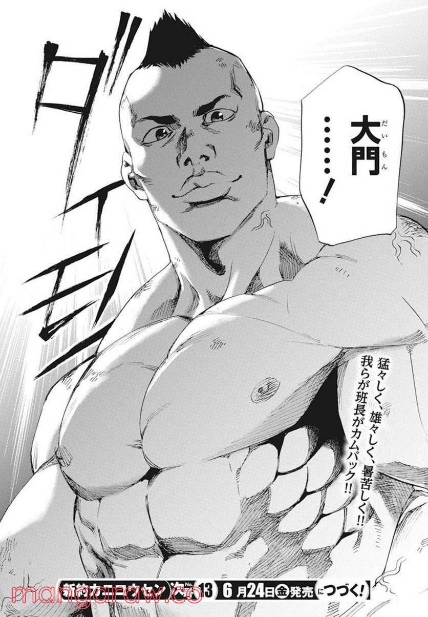 ページ 24 — 第21話