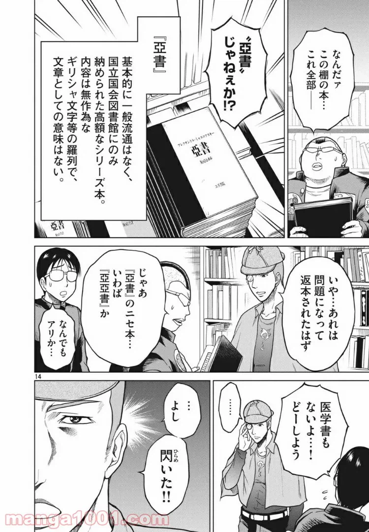 ページ 14 — 第8話