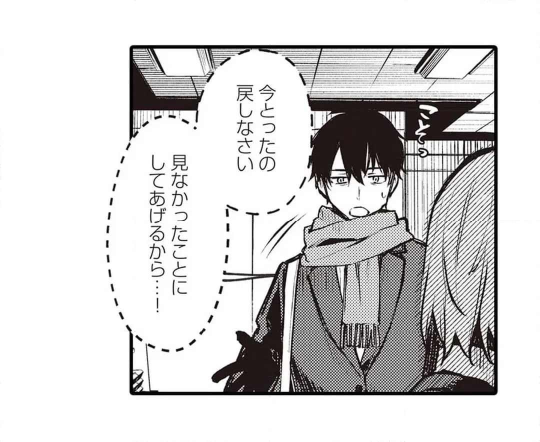 ページ 14 — 第16話