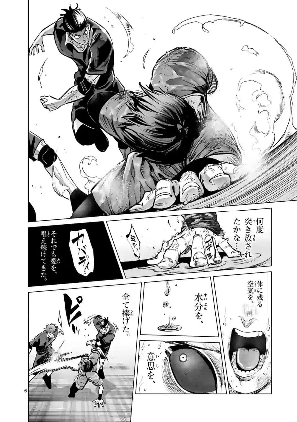 ページ 6 — 第270話
