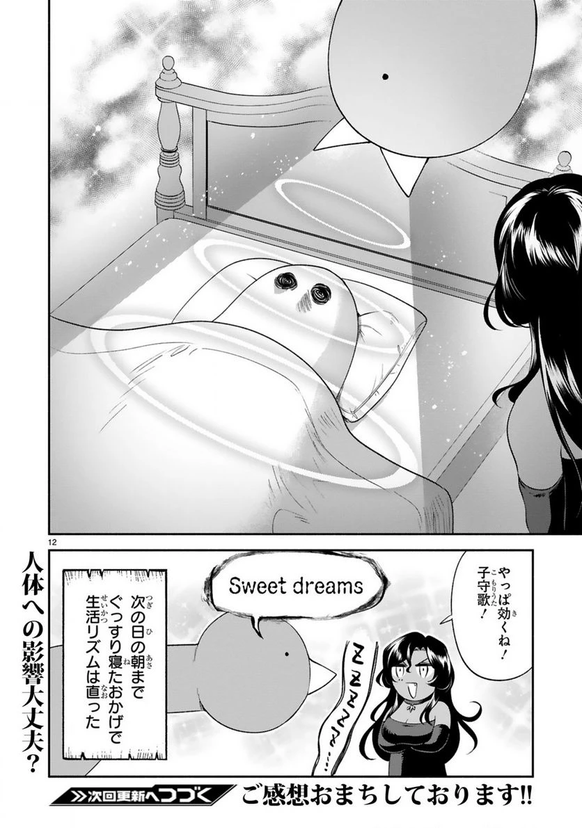 ページ 12 — 第29話