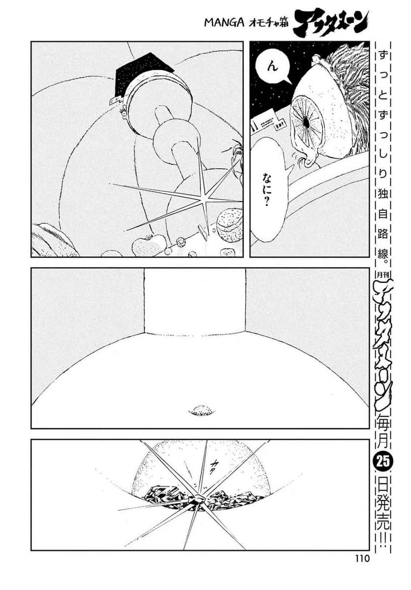 ページ 14 — 第107話