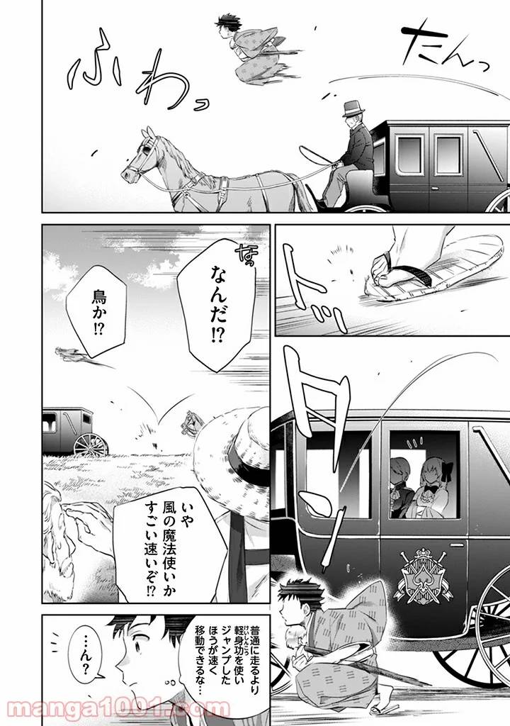 ページ 8 — 第3話