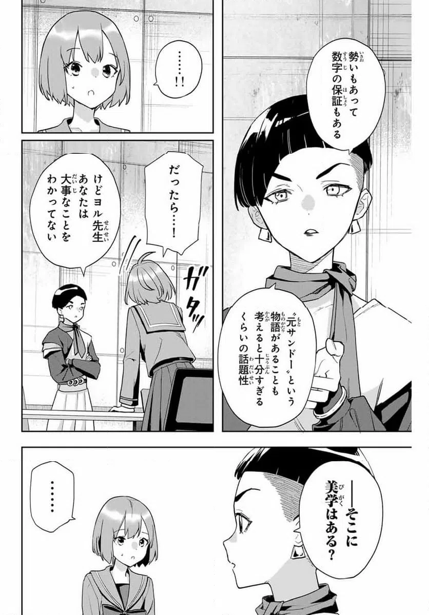 ページ 12 — 第26話