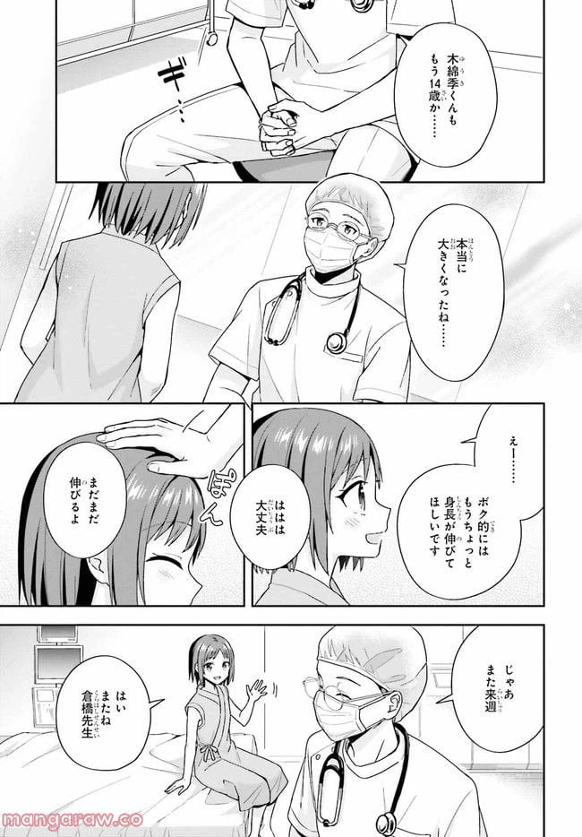 ページ 3 — 第6.1話