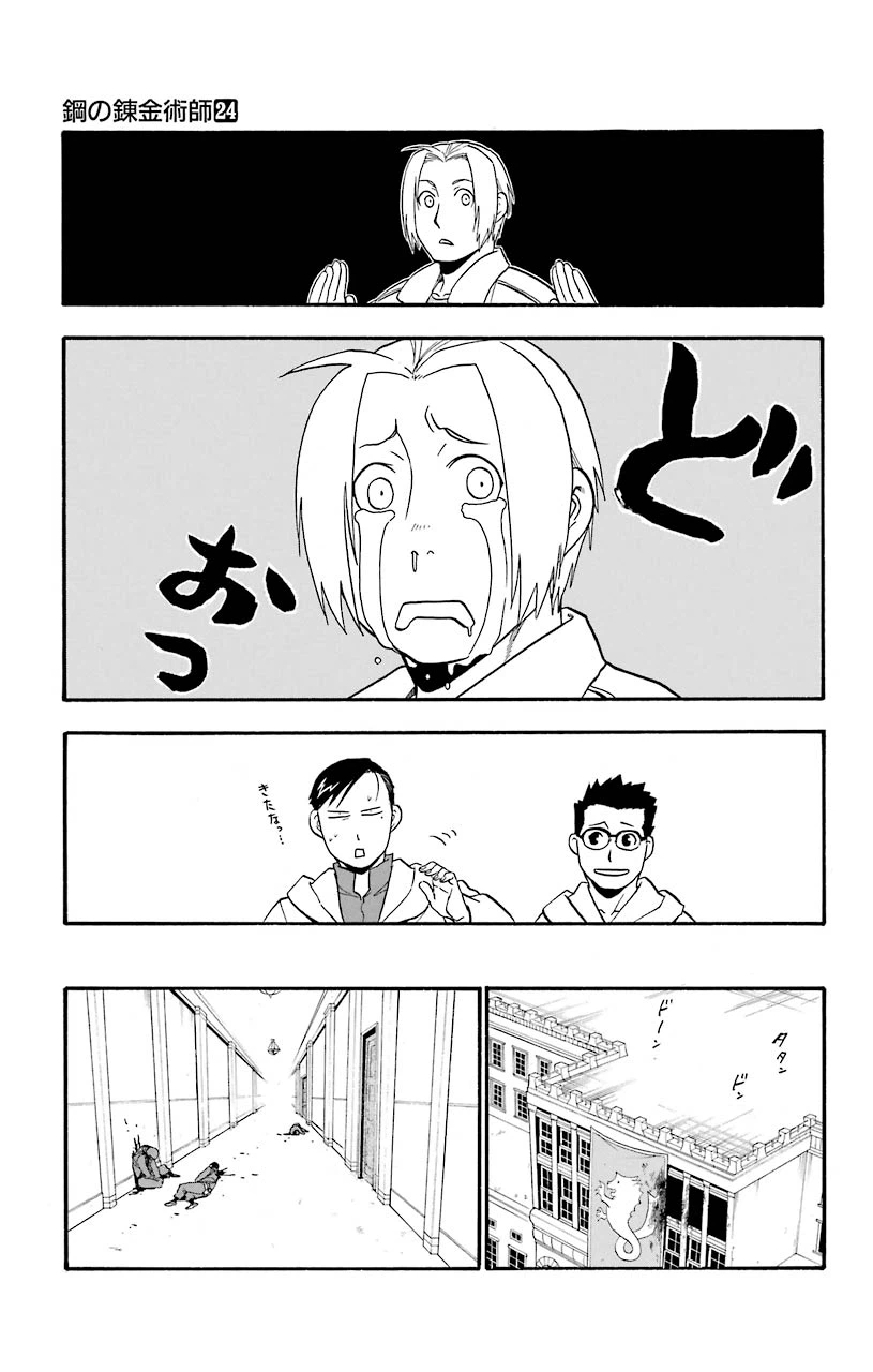 ページ 31 — 第98話