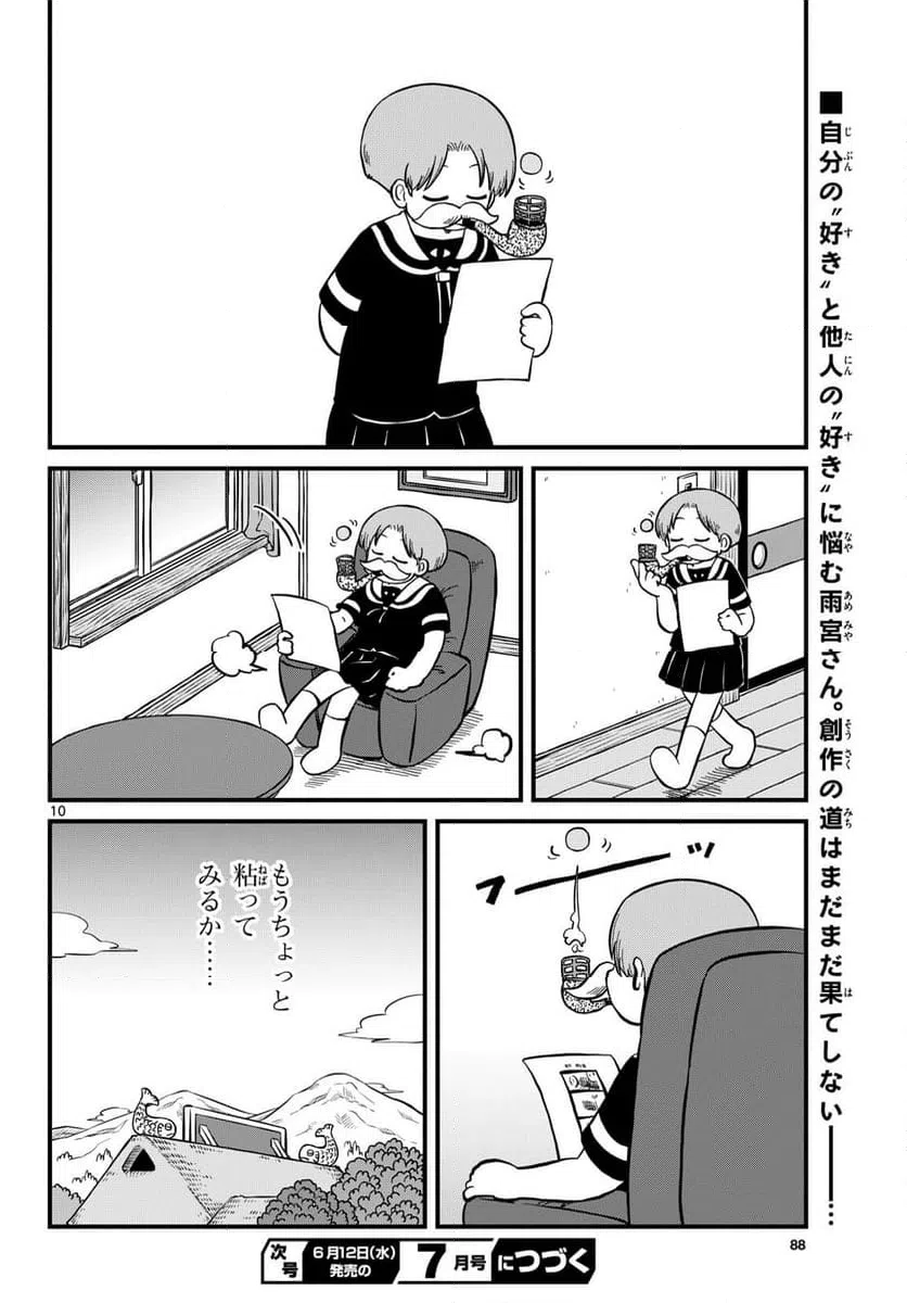 ページ 10 — 第33話