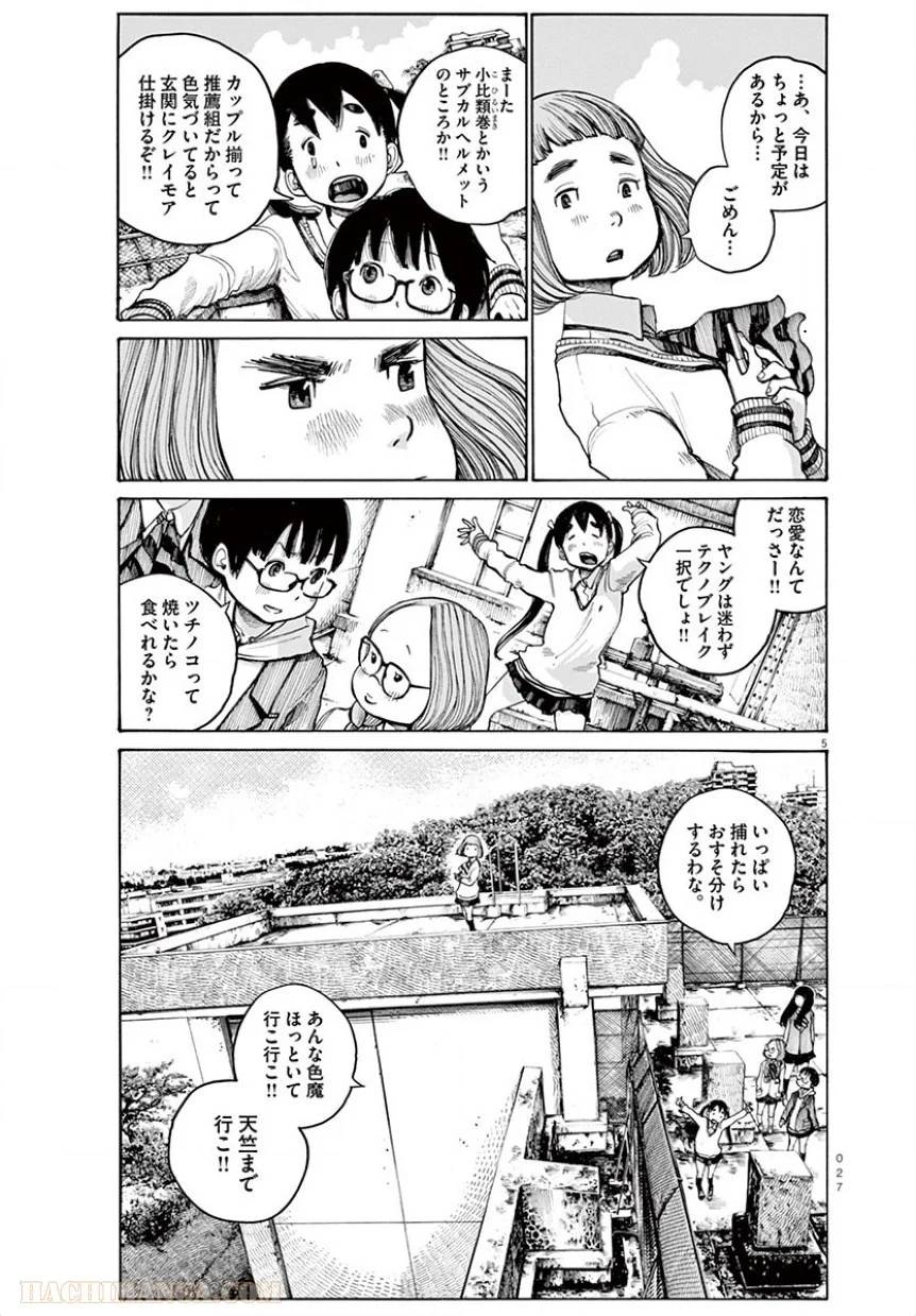 ページ 5 — 第10話