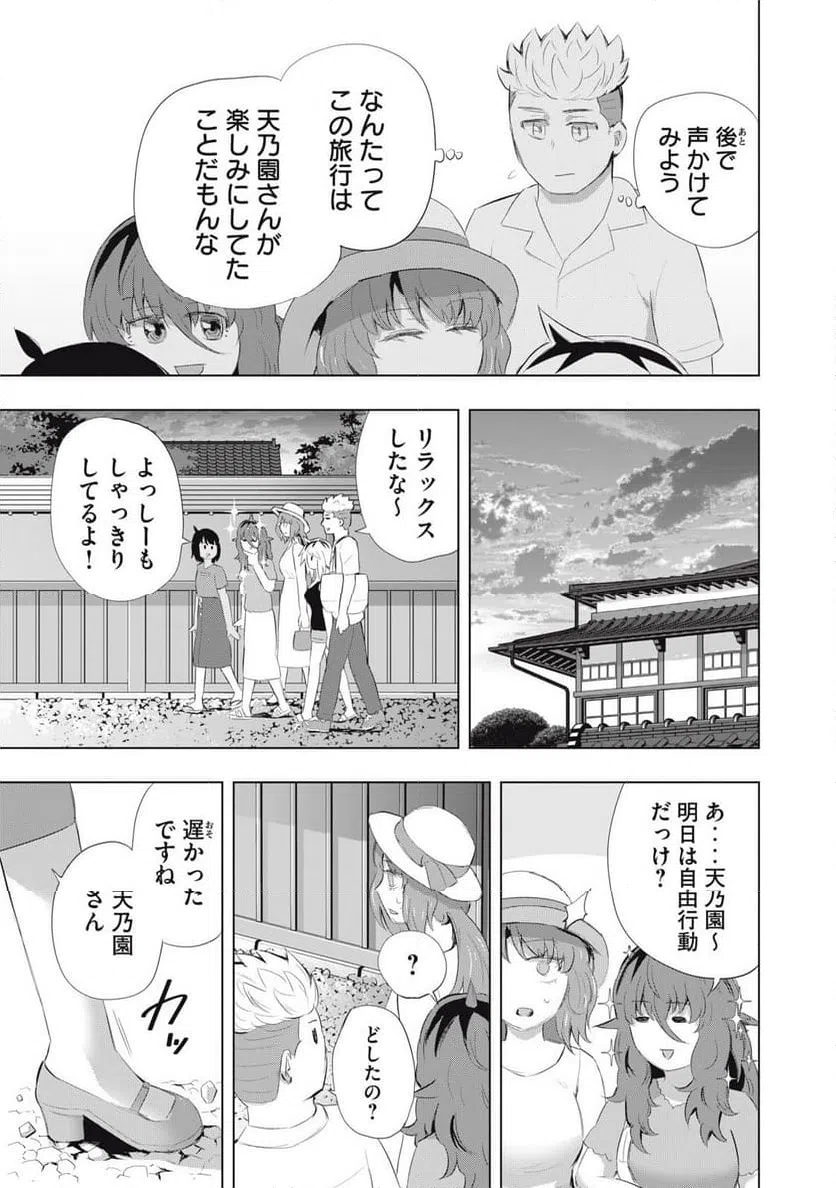 ページ 3 — 第24話
