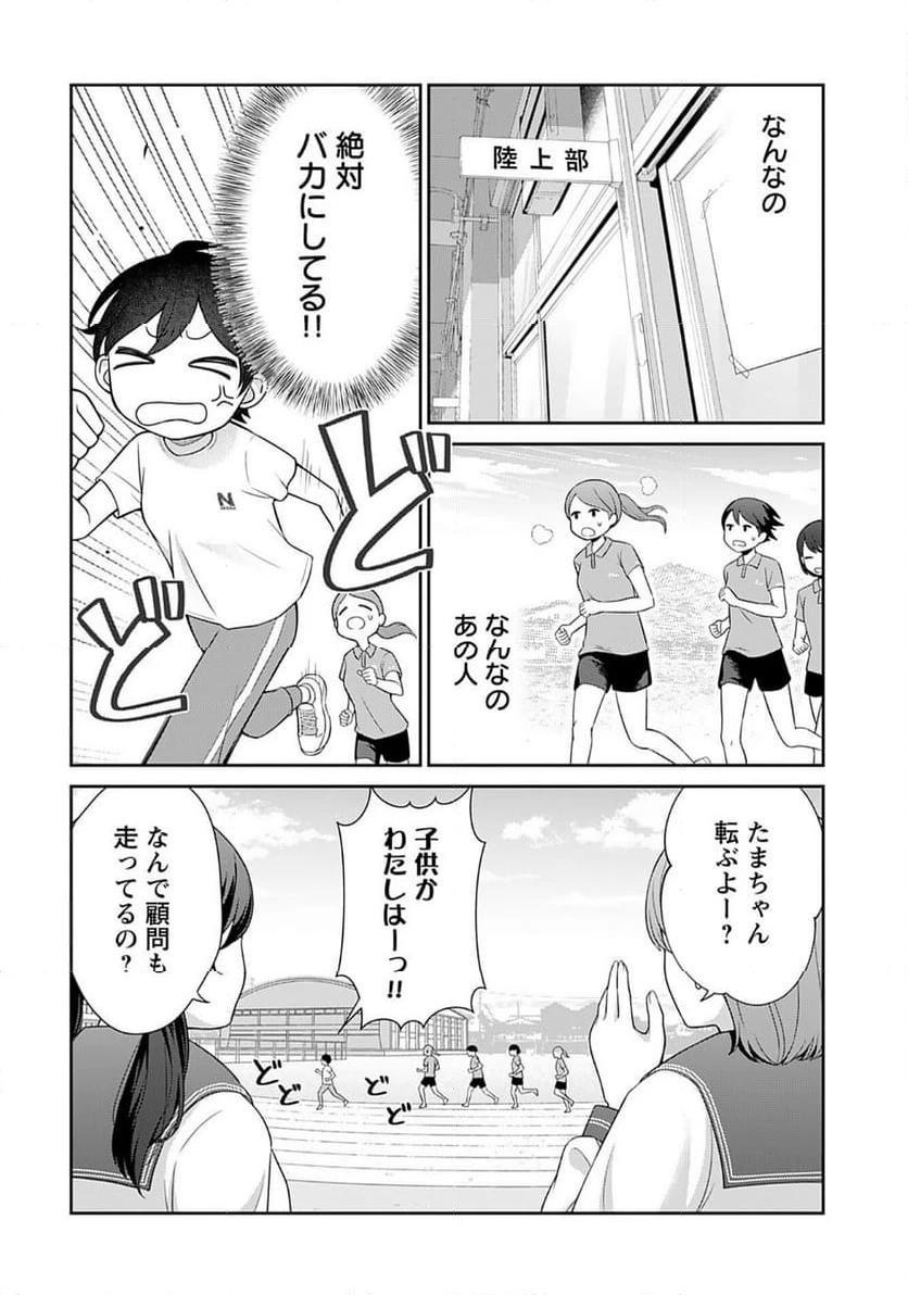 ページ 8 — 第2話