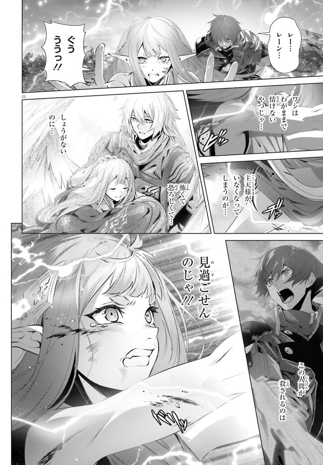ページ 22 — 第30.1話