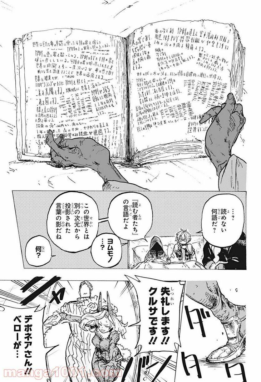 ページ 13 — 第16話