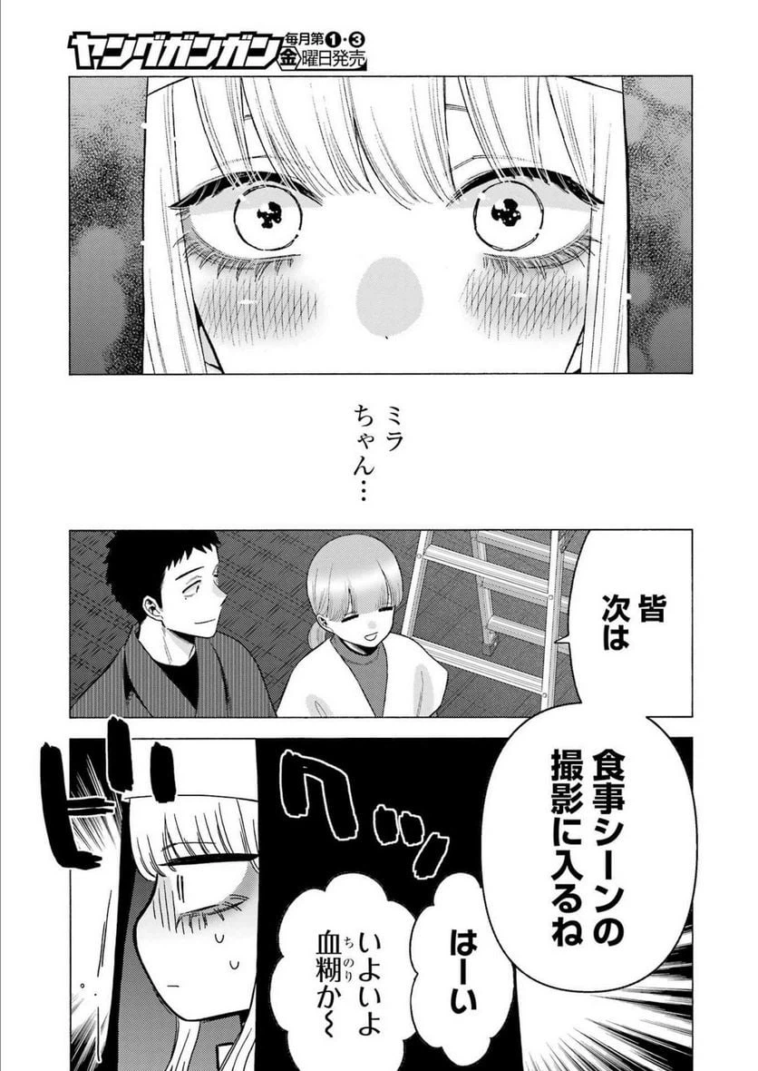 ページ 9 — 第83話