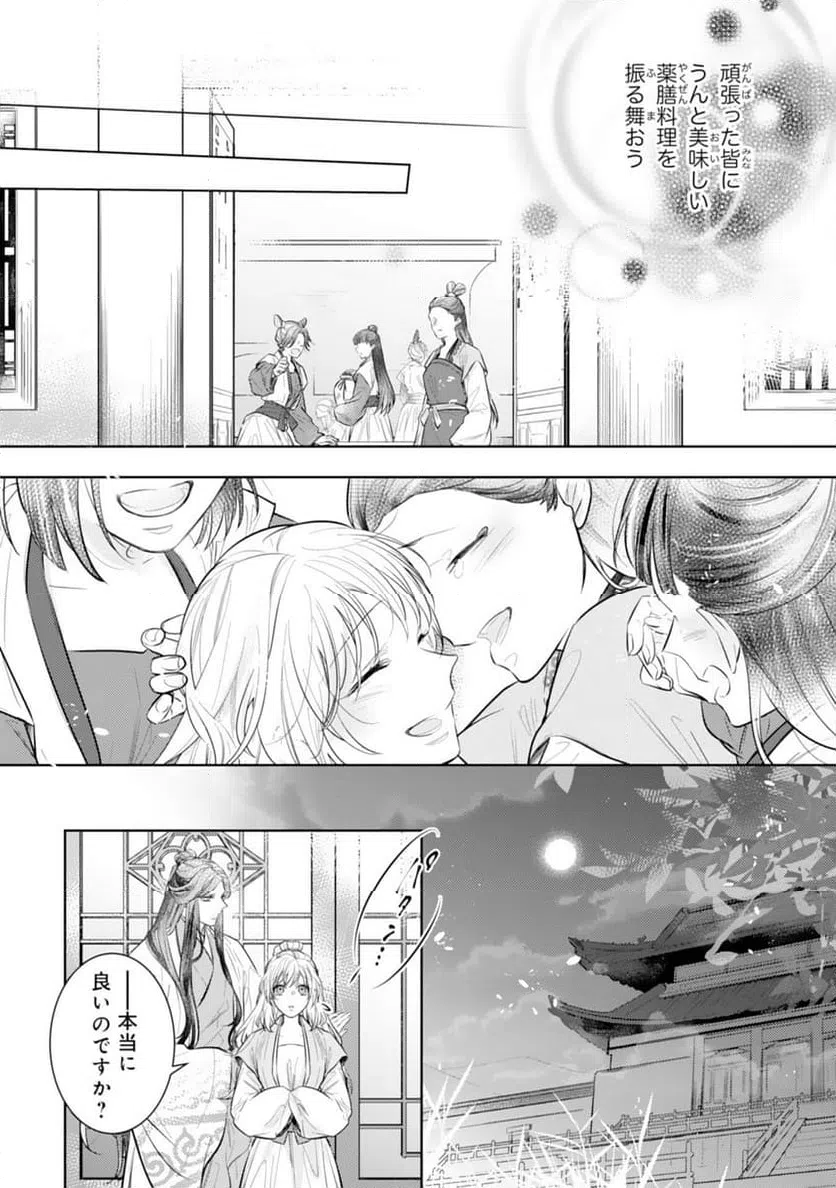 ページ 21 — 第16話