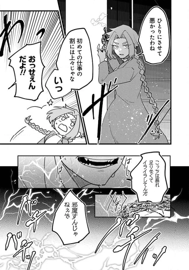 ページ 15 — 第3話