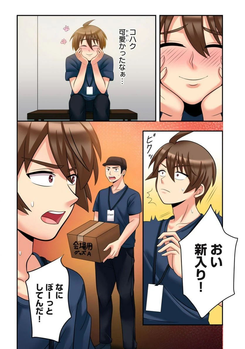 ページ 4 — 第3.1話