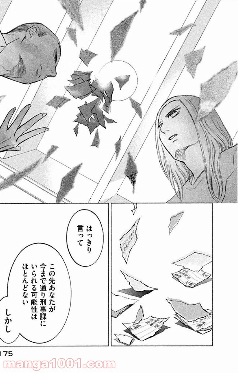 ページ 33 — 第15話