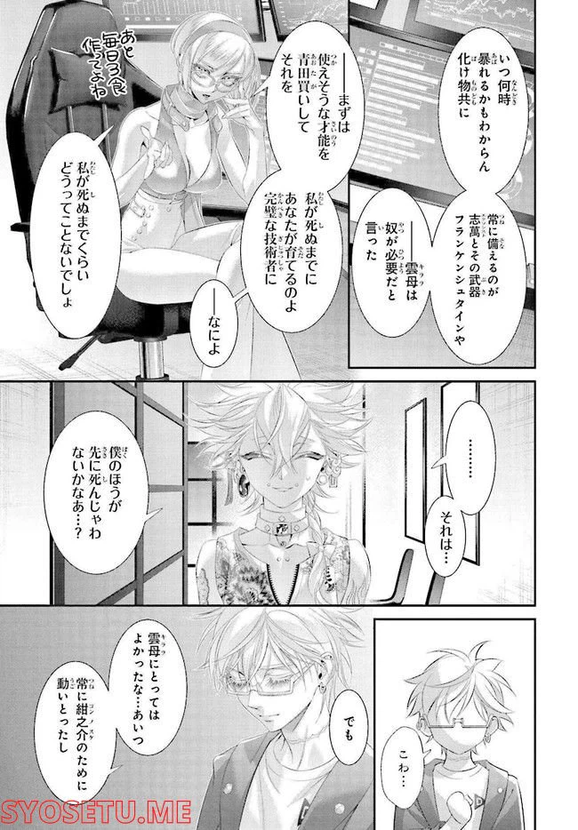 ページ 17 — 第93話
