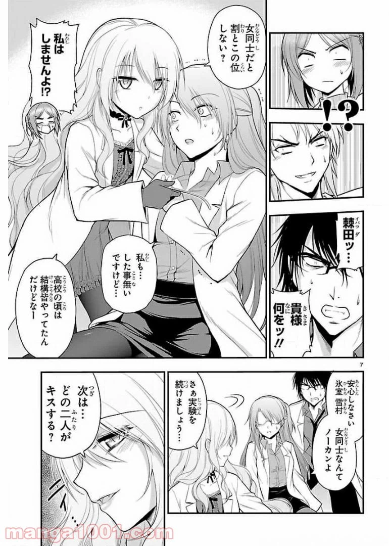 ページ 7 — 第16話