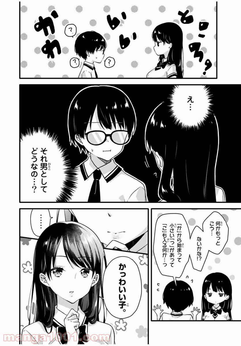 ページ 4 — 第2話